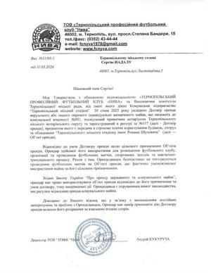 Лист львівських «інвесторів»