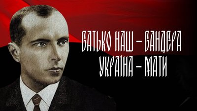 Триває збір підписів щодо визнання дня народження Степана Бандери загально-національним державним святом