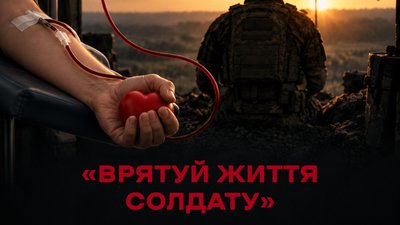 Тернополян закликають здати кров у День захисників та захисниць України