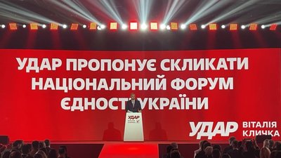 "УДАР Віталія Кличка" ініціює проведення Національного форуму єдності, – рішення з’їзду партії