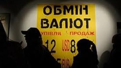 Тернополяни платитимуть 10% при обміні валют