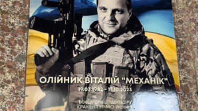 В Тернополі відкрили пам'ятну дошку бійцю спецпідрозділу "Кракен"