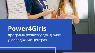 У Тернополі шукають PowerGirls