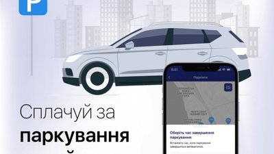 За паркування у Тернополі можна оплатити через мобільний додаток