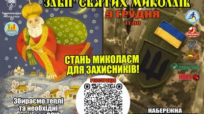 Тернополян запрошують на традиційний забіг Святих Миколаїв