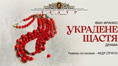 Тернопільські театри запрошують на 2 гучні прем'єри