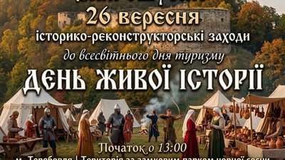 У княжій Теребовлі відбудеться «День живої історії»
