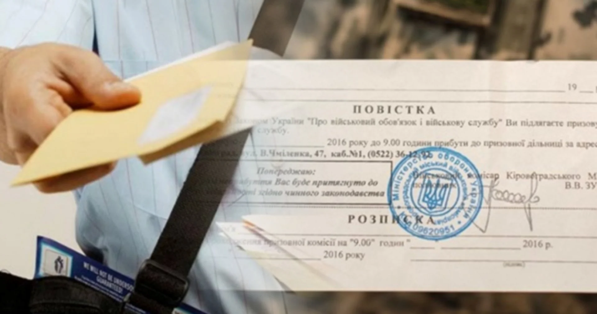 "Це не означає, що вас завтра заберуть на передову": голова обласної військової адміністрації про масове вручення повісток