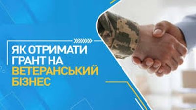 Стартував новий конкурс грантів для ветеранського бізнесу
