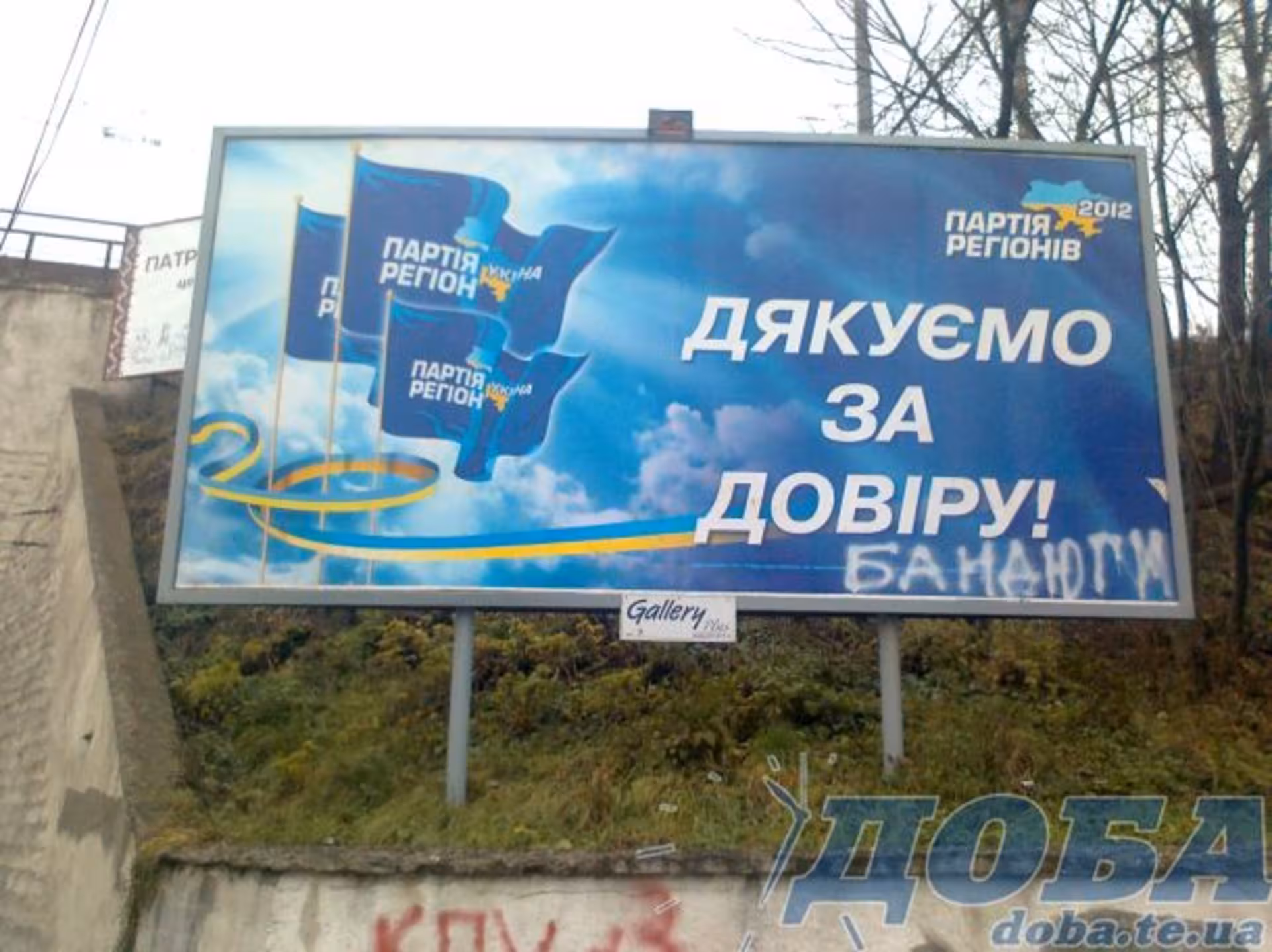 Довкола Партії регіонів на Тернопільщині розгоряється скандал