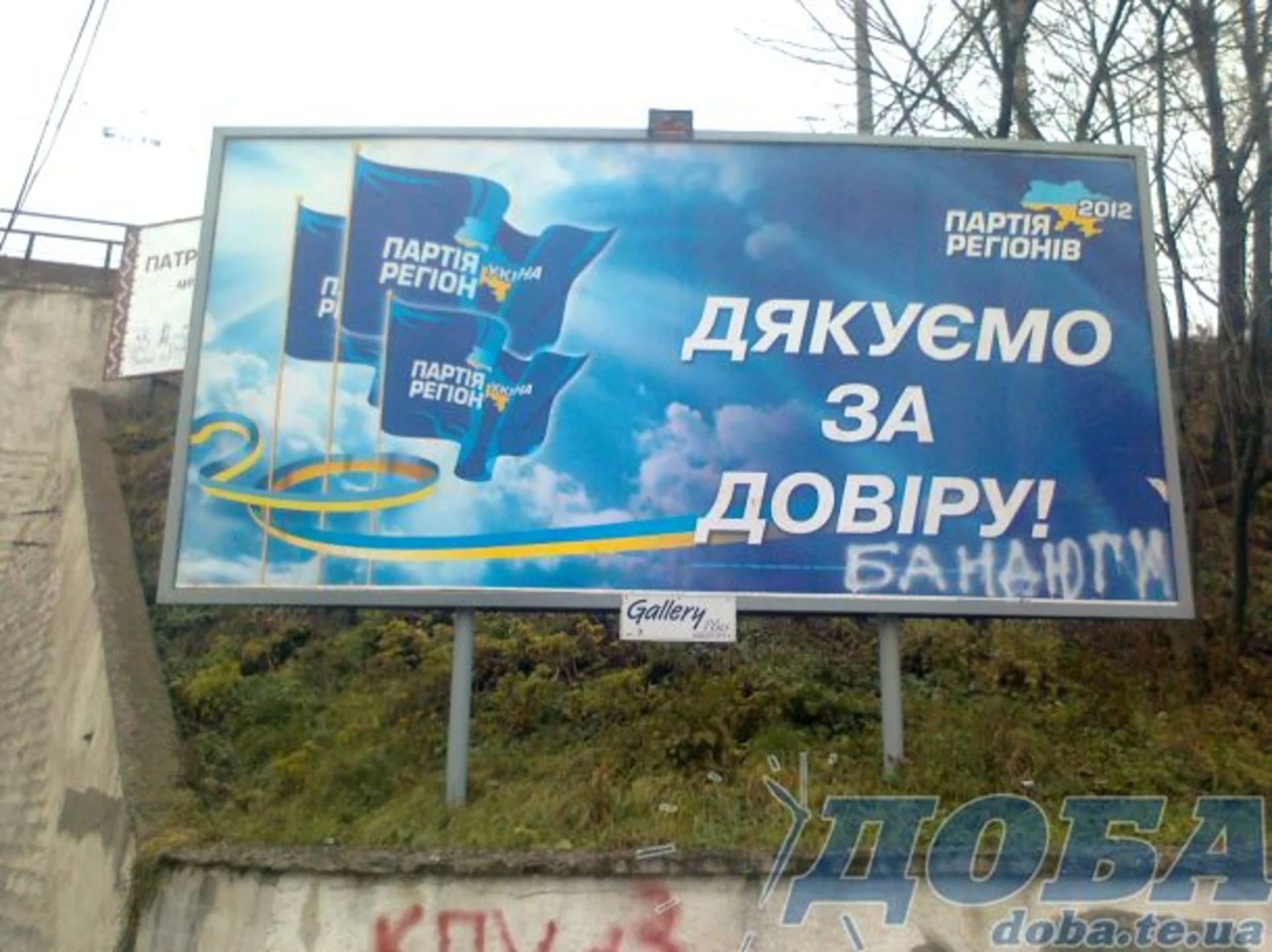 Довкола Партії регіонів на Тернопільщині розгоряється скандал