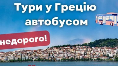 Шахрайка продавала неіснуючі тури до Греції: її жертвами стали понад дві сотні людей