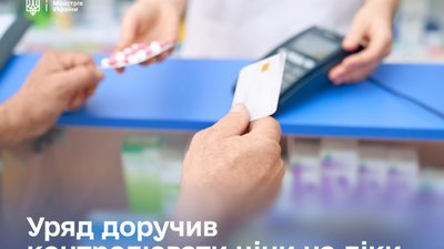 Ціни на ліки знову збираються контролювати. Що з цього вийде?