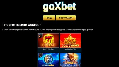 Goxbet: огляд онлайн казино №1 в Україні