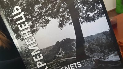 Видали унікальний каталог про Кременець