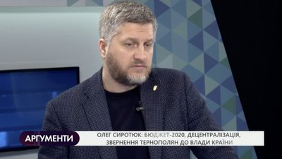 Олег Сиротюк: "Бюджет Тернопільської області на 2020 рік зовсім не прогнозує "закінчення епохи бідності"