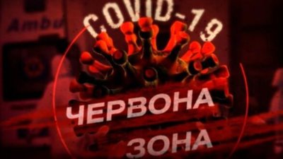 Жовта, помаранчева чи червона: до якої епідемічної зони належатиме Тернопільщина?