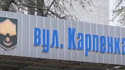 Онука Миколи Карпенка планує збирати підписи тернополян, аби вулицю імені її діда не перейменовували. ВІДЕО