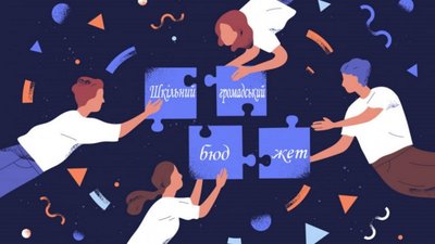 До шкільного громадського бюджету Тернополя включили інклюзію