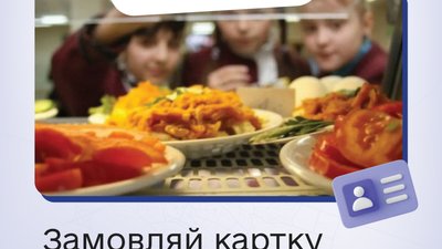 У Тернополі  вже замовили понад 1700 карток для безкоштовного харчування учнів