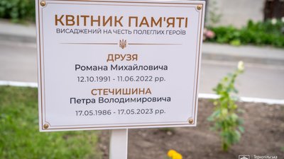 У в дворі тернопільського будинку висадили квітник пам’яті на честь полеглих Героїв