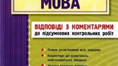 Освітяни просять не купувати книг підсумкових контрольних