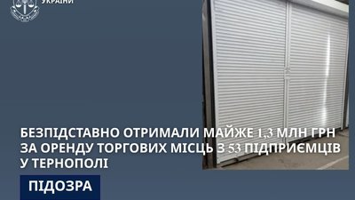 Афера на центральному ринку в Тернополі: вручено перші підозри