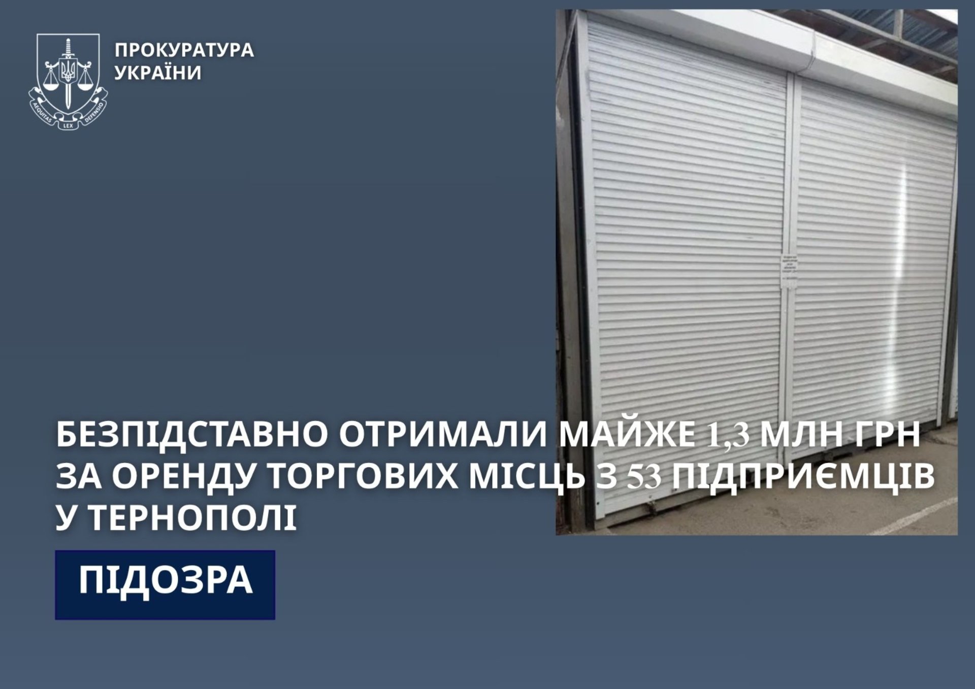 Афера на центральному ринку в Тернополі: вручено перші підозри