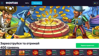 Як отримати бездепозитний бонус 400 грн