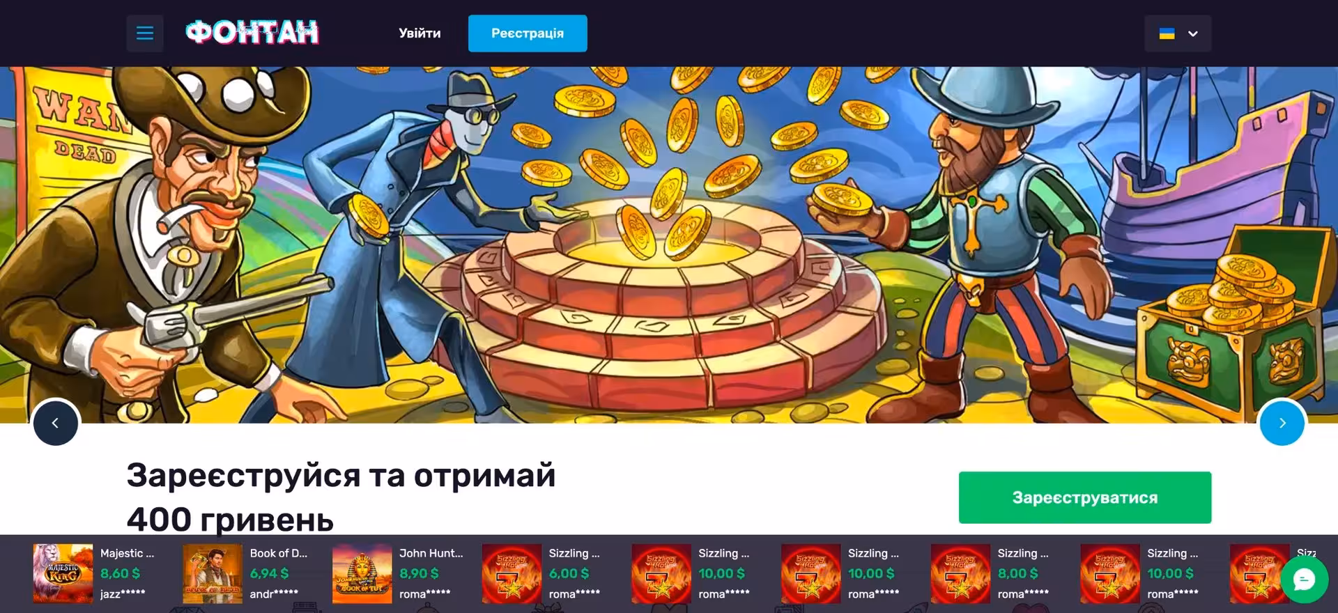 Як отримати бездепозитний бонус 400 грн