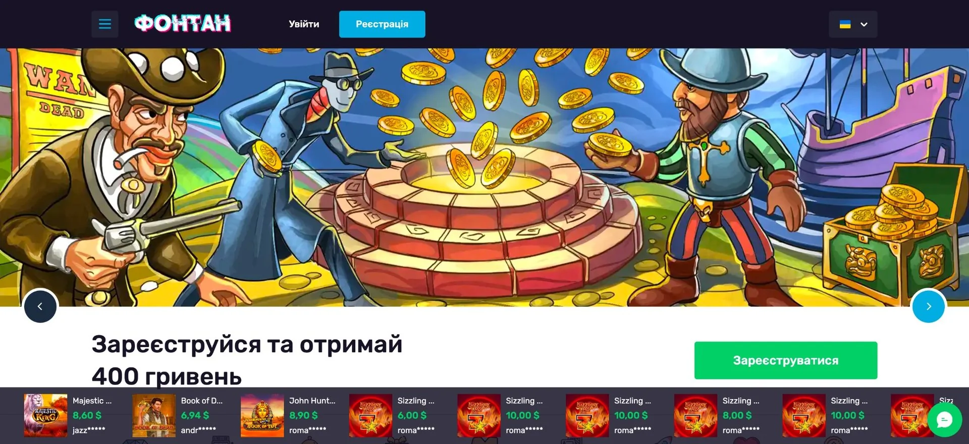 Як отримати бездепозитний бонус 400 грн