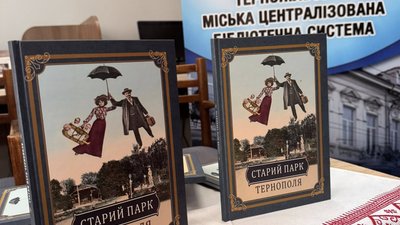 Тернополянам розповіли історію Старого Парку