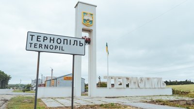 Файно: у Тернополі оновили в’їзний знак. ФОТО