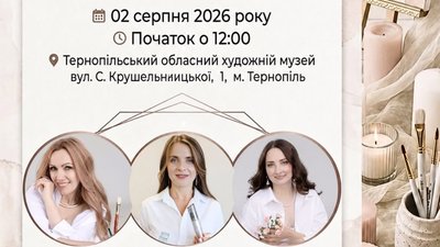 Тернополянок запрошують на творчий ретрит