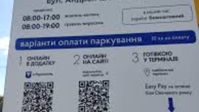 Понад мільйон гривень заплатили до бюджету тернопільські паркувальники