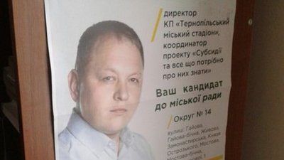 Кандидат від "Самопомочі" тероризує активістів