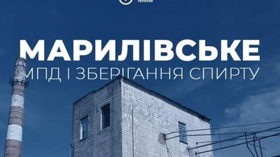 Молдавське підприємство придбало спиртозавод на Тернопільщині за рекордну суму