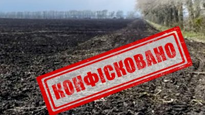 У громадян росії та білорусі конфіскували 33 гектари землі на Тернопільщині