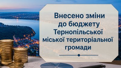 На потреби освітньої галузі Тернопіль виділив 12 мільйонів
