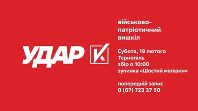 УДАРівці Тернопільщини запрошують на військовий вишкіл