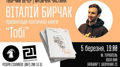 Письменник із Прикарпаття презентує у Тернополі дебютну збірку поезій