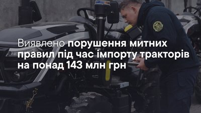 У Тернополі занизили митну вартість китайських тракторів на майже мільйон доларів