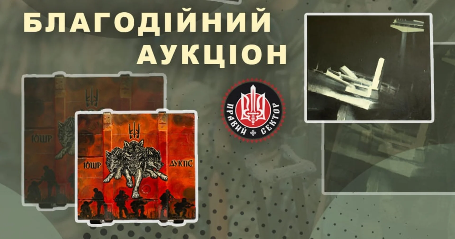 Художники світового рівня: Правий сектор проводить у Тернополі благодійний аукціон