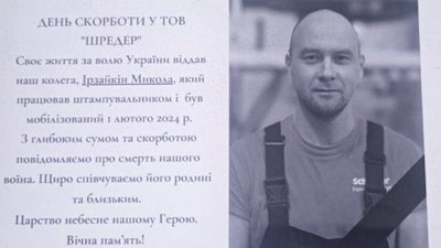 Через дев'ять днів після мобілізації: стало відомо про загибель тернополянина Миколи Ірзайкіна