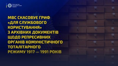 МВС скасувало гриф "для службового користування" з архівних документів про репресії мешканців Тернопільщини