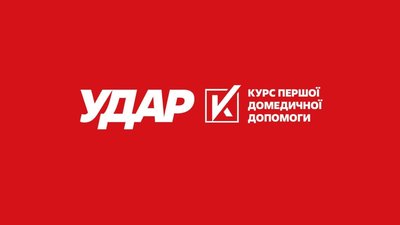 "Курс першої домедичної допомоги": В "УДАРі Віталія Кличка" пропонують жителям Тернопільщини пройти навчання