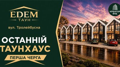Розпочато продаж другої черги таунхаусів «ЕDEM Таун»