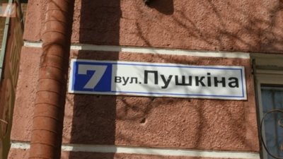 Остання в Україні: на Тернопільщині досі є вулиця Пушкіна