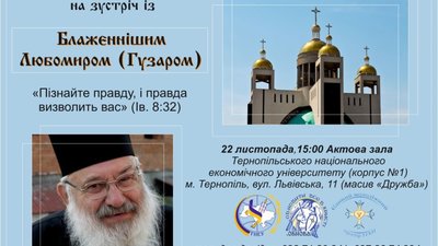 Любомир Гузар направить тернопільську молодь на путь істинний