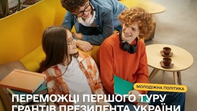 На Тернопільщині молодь реалізує сім проектів за грантові кошти